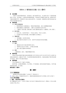 计算机应用基础教案8.2修饰演示文稿