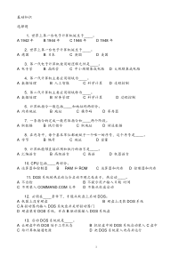 计算机应用基础练习题