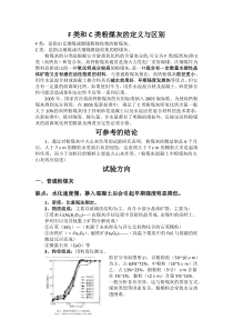 粉煤灰区别