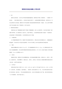 粉煤灰在商品混凝土中的应用