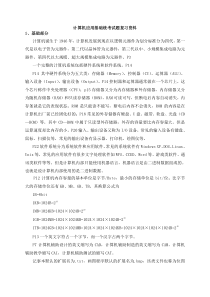 计算机应用基础统考试题复习题12