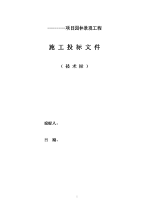 园林景观技术标