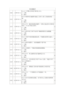 计算机应用考证理论题题库及答案(300多道题)