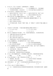 计算机应用阶段练习题