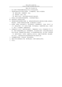 粗加工的卫生控制计划