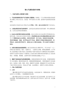 粗心马虎的表现与成因