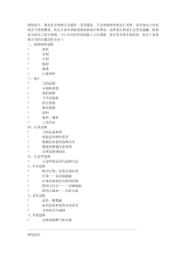 装修资料大全[1]