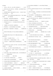 计算机应用基础考试2011网考试题