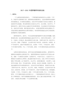 师德师风培训总结