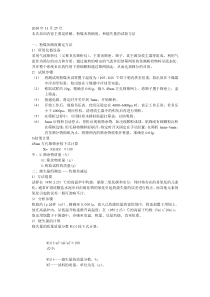 粉煤灰细度测定方法