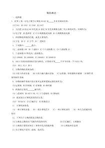 计算机操作员中级理论模拟试题一