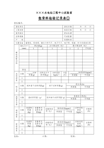 粗骨料检验记录表