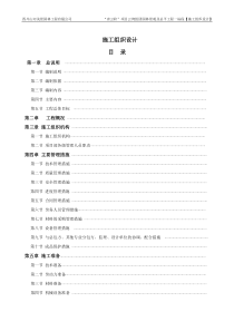 园林景观施工组织设计