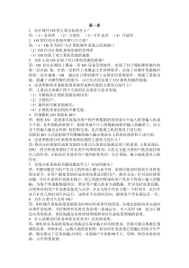 计算机操作系统-西安电子科技大学-第三版-课后习题答案