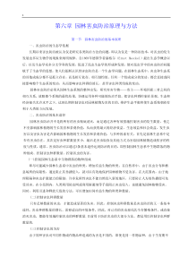 园林害虫防治原理与方法