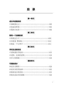 粤教版三年级品德与社会上册