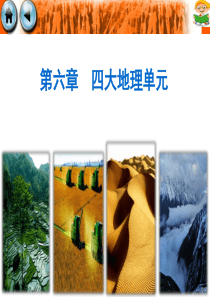 粤教版八年级下册63《西北地区》