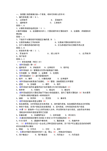 计算机操作系统试卷有答案