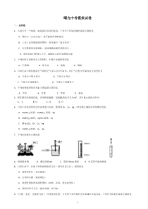 粤教版初三化学中考模拟考试卷