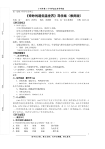粤教版高一必修3奇妙的超低温(教师版)