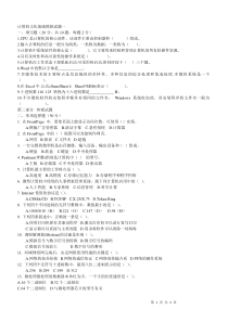 计算机文化基础模拟试题