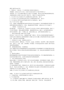 2017年课程与教学论任务1