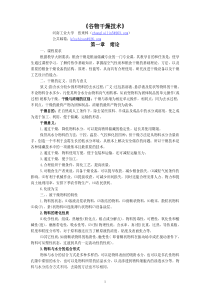 粮食干燥技术复习材料