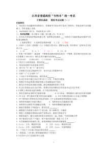 计算机模拟题