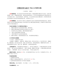 计算机科学与技术人才培养方案