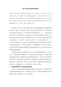 精子冷冻复苏效果的影响因素