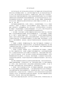 精子的形成过程
