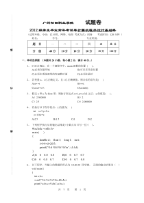 计算机程序设计基础试卷
