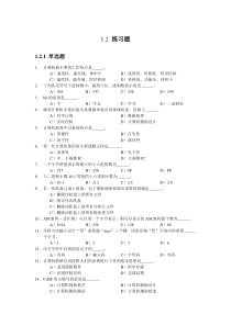 计算机第1章习题