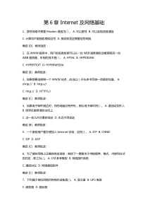 计算机第6章答案