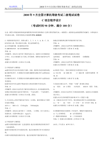 计算机等级C语言二级(2008年09月)真题及答案