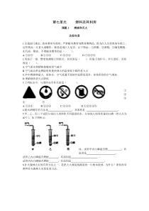 燃烧和灭火练习题