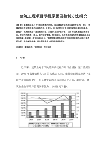 建筑工程项目亏损原因及控制方法研究(2)
