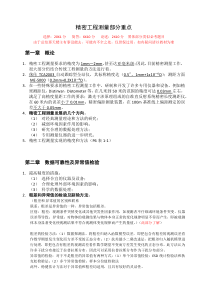 精密工程测量复习大补贴