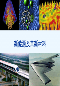 1.第七章--新能源材料