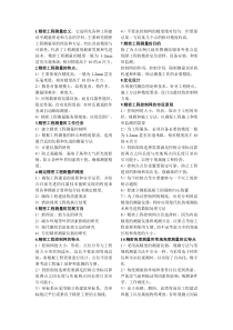 精密工程测量期末