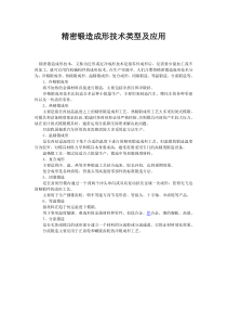 精密锻造成形技术类型及应用