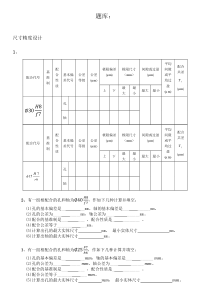 精度设计题库