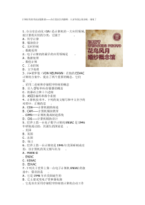 计算机等级考试试题集锦
