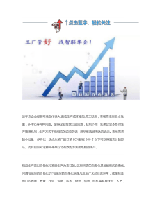 精益生产工厂自动化