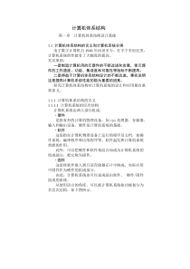计算机系统结构第一章