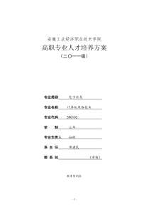 计算机系计算机网络技术2011级培养方案文字