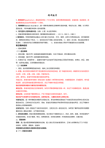 精神病打印