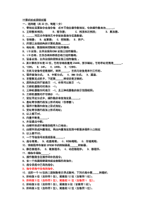 计算机组成原理练习题一套含答案