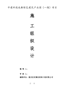 装配式装修施工组织设计