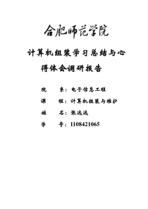 计算机组装学习总结与心得体会调研报告